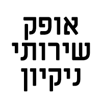 אופק שירותי ניקיון- לוגו אופק שירותי ניקיון- לוגו