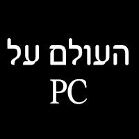 העולם על PC ברעננה העולם על PC ברעננה