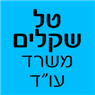 טל שקלים משרד עו"ד בקרית שמונה טל שקלים משרד עו"ד בקרית שמונה