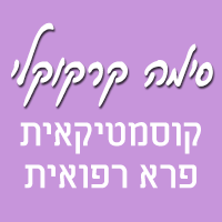 סימה קרקוקלי - קוסמטיקאית פרא רפואית בהרצליה סימה קרקוקלי - קוסמטיקאית פרא רפואית בהרצליה