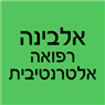 לוגו של אלבינה יופי ומרגוע - תמונת לוגו