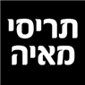 תריסי מאיה בירושלים תריסי מאיה בירושלים