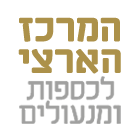 המרכז הארצי לכספות ביהוד-מונוסון המרכז הארצי לכספות ביהוד-מונוסון