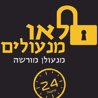 לוגו של לאו מנעולים לאו מנעולים - תמונת לוגו
