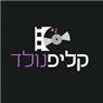 אולפני קליפ נולד ברמת השרון אולפני קליפ נולד ברמת השרון