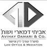 לוגו של אביחי דמארי ושות' משרד עורכי – דין וגישור - תמונת לוגו