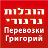 הובלות גרגורי בבאר שבע הובלות גרגורי בבאר שבע