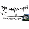 צ'וקה הקמות גינה באשדוד צ'וקה הקמות גינה באשדוד