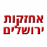 המומחה לאיתור נזילות בירושלים המומחה לאיתור נזילות בירושלים