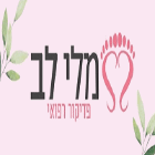 מלי לב - פדיקור רפואי בנהריה