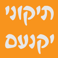 תיקוני יקנעם ביקנעם עילית תיקוני יקנעם ביקנעם עילית