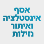 אסף אינסטלציה ואיתור נזילות ברמת גן