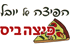 פיצה ביס של יובל בהוד השרון פיצה ביס של יובל בהוד השרון