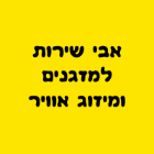 אבי שירות למזגנים ומיזוג אוויר בקרית ביאליק אבי שירות למזגנים ומיזוג אוויר בקרית ביאליק