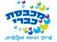 מכבסת כברי בכברי מכבסת כברי בכברי