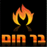 לוגו של בר חום בר חום - תמונת לוגו