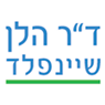 ד"ר שיינפלד הלן בירושלים ד"ר שיינפלד הלן בירושלים