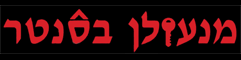 לוגו של מנעולן בסנטר מנעולן בסנטר - תמונת לוגו
