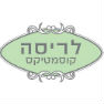 לריסה קוסמטיקס בראשון לציון לריסה קוסמטיקס בראשון לציון