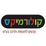 קולורמיקס צבעים לרכב ולתעשייה בע"מ באזור תעשייה באר טוביה קולורמיקס צבעים לרכב ולתעשייה בע"מ באזור תעשייה באר טוביה