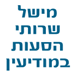 מישל מודיעין - תמונה