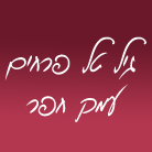 לוגו של גיל טל פרחים גיל טל פרחים - תמונת לוגו