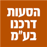 הסעות דרכנו בע"מ- לוגו הסעות דרכנו בע"מ- לוגו