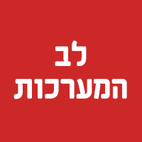 לב המערכות אש חשמל מים באשדוד לב המערכות אש חשמל מים באשדוד