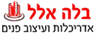 לוגו של בלה אלל אדריכלים בלה אלל-אדריכלות ועיצוב פנים - תמונת לוגו