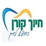 חיוך קורן בע"מ באשדוד חיוך קורן בע"מ באשדוד