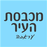 מכבסת העיר עראבה בעראבה מכבסת העיר עראבה בעראבה