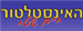 חיים - תמונה