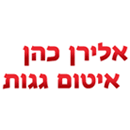לוגו של אלירן כהן-איטום גגות אלירן כהן-איטום גגות - תמונת לוגו
