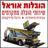 הובלות אוראל- לוגו הובלות אוראל- לוגו