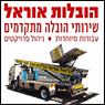 לוגו של הובלות אוראל הובלות אוראל - תמונת לוגו