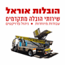 לוגו של הובלות אוראל - תמונת לוגו