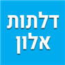 דלתות אלון בחולון דלתות אלון בחולון