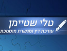 לוגו של טלי שטיימן-פליישר משרד עו"ד וגישור טלי שטיימן-פליישר משרד עו"ד וגישור - תמונת לוגו