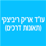 לוגו של עו"ד אריק ריביצקי (תאונות דרכים) עו"ד אריק ריביצקי (תאונות דרכים) - תמונת לוגו
