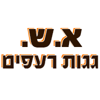 א.ש גגות רעפים בנהריה א.ש גגות רעפים בנהריה