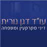 עו"ד דגן נורית (מקרקעין ומשפחה) בכפר סבא עו"ד דגן נורית (מקרקעין ומשפחה) בכפר סבא