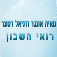 לוגו של אונגר מאיה רואת חשבון אונגר מאיה רואת חשבון - תמונת לוגו