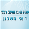 לוגו של אונגר מאיה רואת חשבון אונגר מאיה רואת חשבון - תמונת לוגו