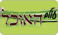 עולם האוכל בחיפה עולם האוכל בחיפה