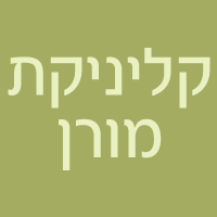 קליניקת מורן- לוגו קליניקת מורן- לוגו