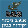 א.א.ב ניסור וקידוח בטון בתל אביב א.א.ב ניסור וקידוח בטון בתל אביב