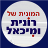 לוגו של מונית רונית עד 6 מקומות מונית רונית עד 6 מקומות - תמונת לוגו