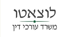 לוצאטו-עורכי דין בתל אביב לוצאטו-עורכי דין בתל אביב