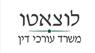 לוגו של לוצאטו-עורכי דין - תמונת לוגו