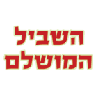 השביל המושלם בחורה